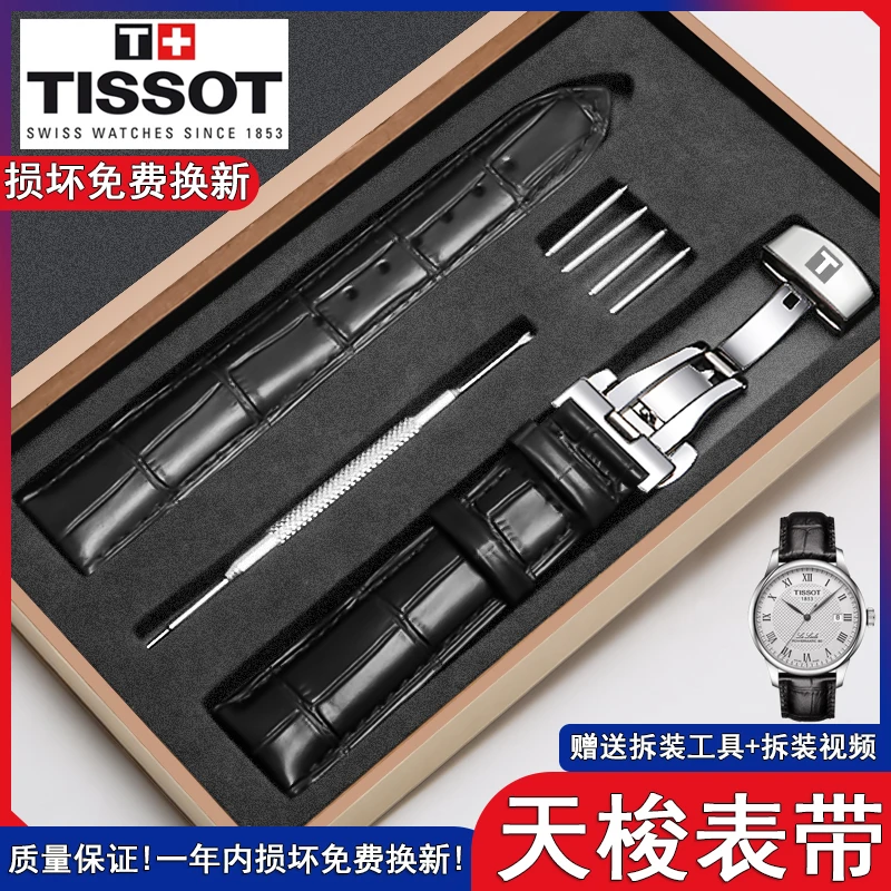 天梭表带1853真皮力洛克T41/T006/063杜鲁尔俊雅男女手表链19