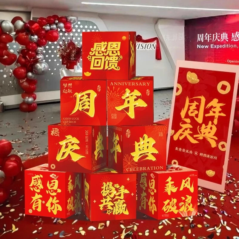 周年庆场景布置地堆堆头盒子氛围感店庆店铺门口活动美陈气氛装饰