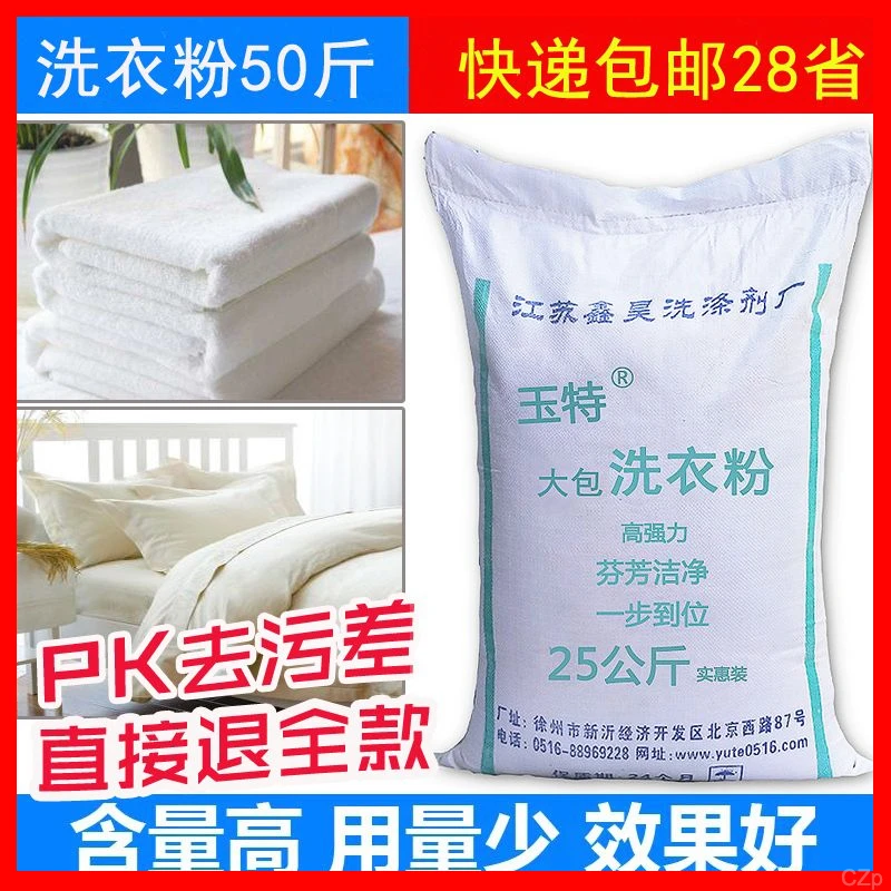 通用洗衣粉大袋50斤去渍强力去污持久留香强力家庭酒店宾馆民宿