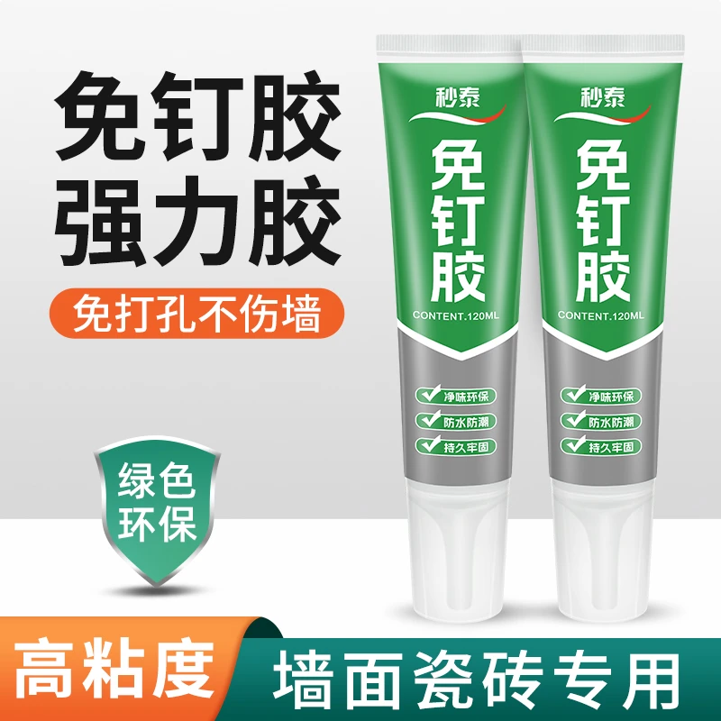 高粘度免钉胶强力胶墙面瓷砖专用金属防水家用万能胶置物架铝合金