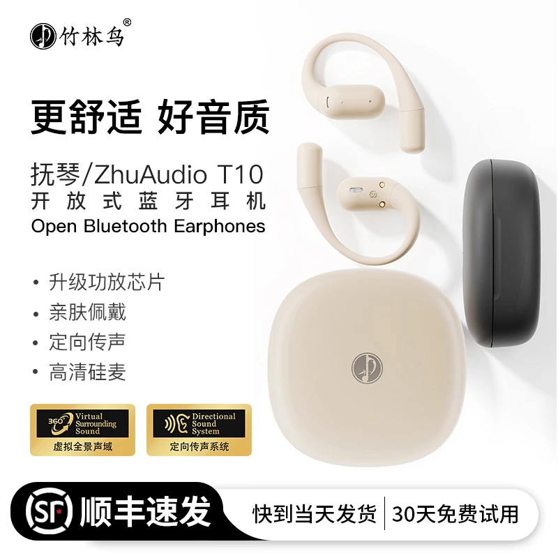 竹林鸟抚琴T10开放式真无线蓝牙运动耳机OWS不入耳气传导挂式跑步