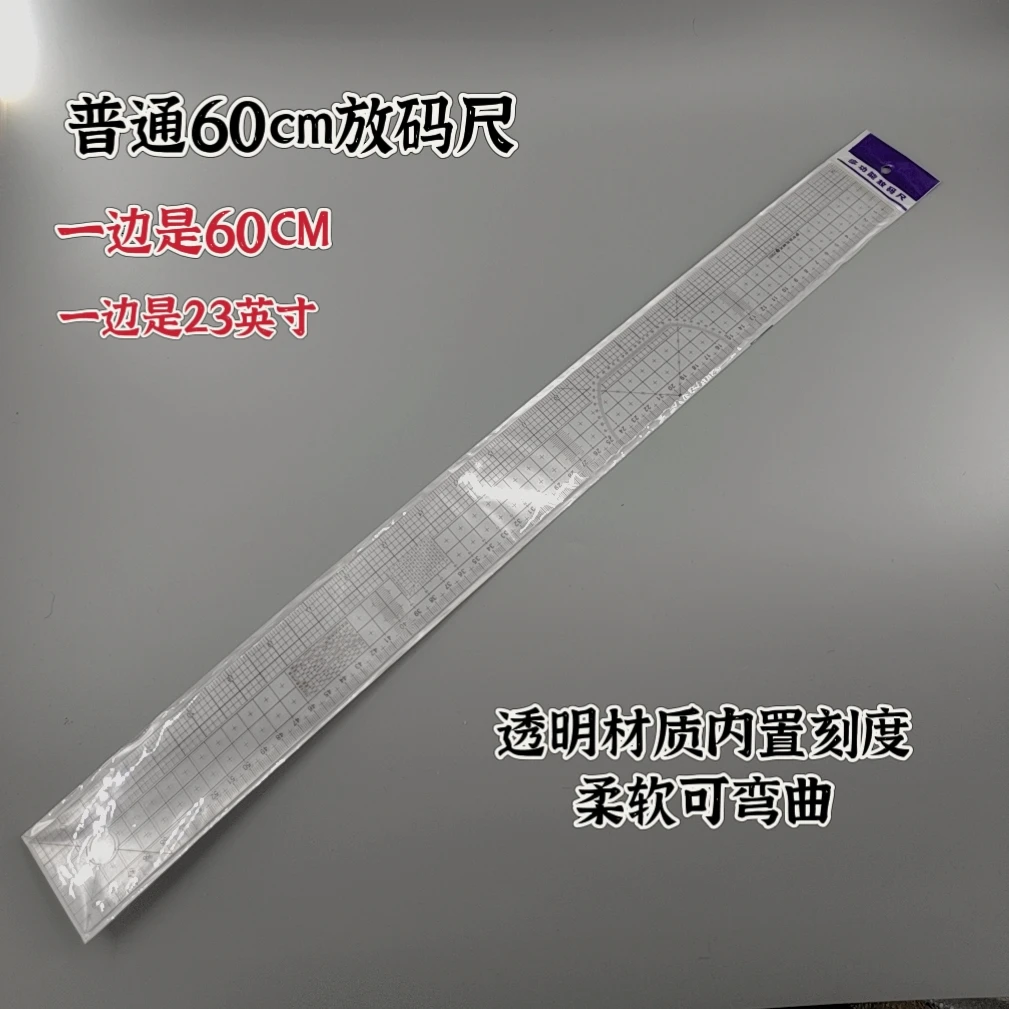 60cm多功能放码尺服装打版制版裁剪绘图直尺实用工具