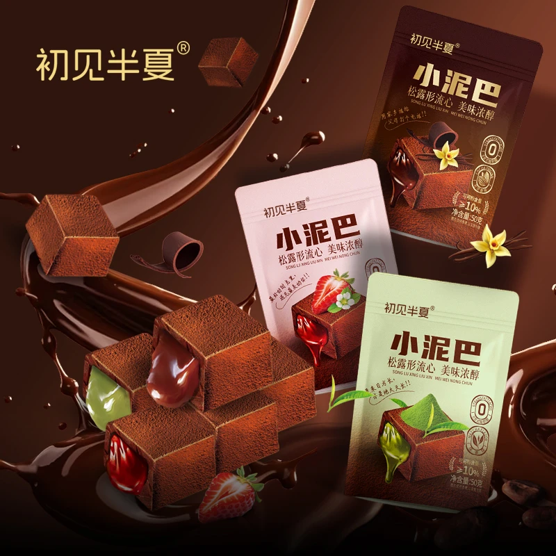 初见半夏吻雪小泥巴夹心巧克力50g流心熔岩巧克力代可可脂零食