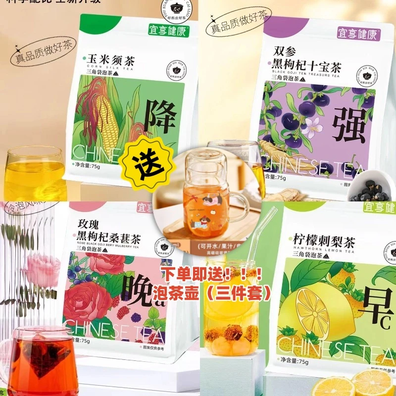 宜享健康【组合装】植物草本高品质独立包装真材实料