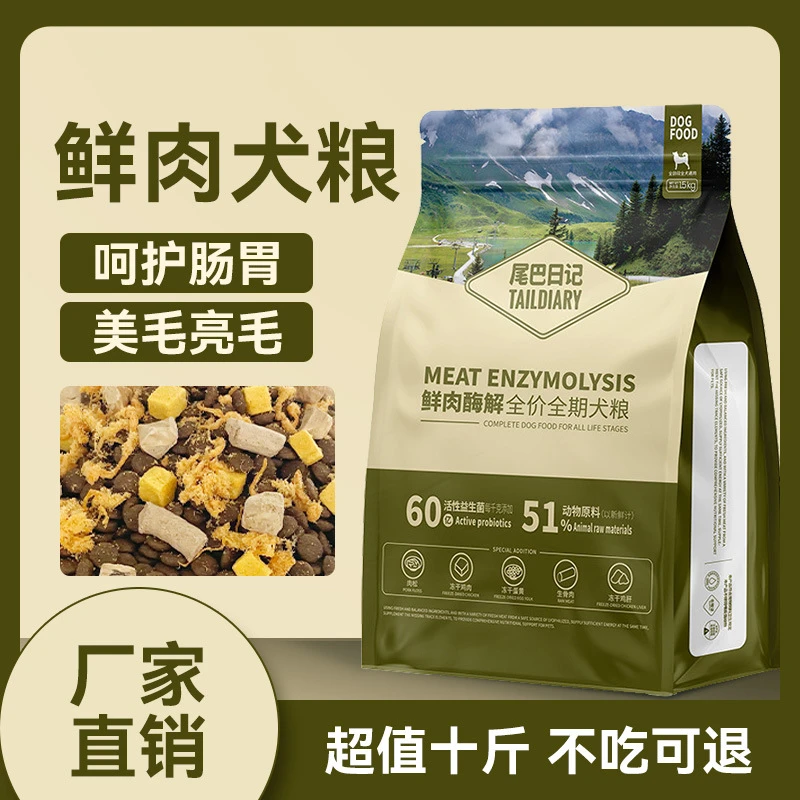 鲜肉冻干全价狗粮幼犬成犬大型小型犬专用主粮