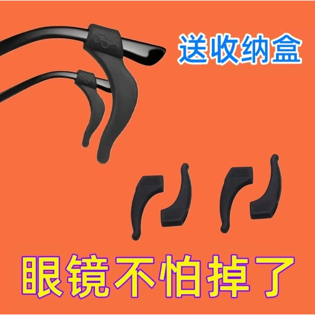 硅胶眼镜防滑耳钩眼镜架耳托脚套配件固定器运动防掉镜腿防滑神器