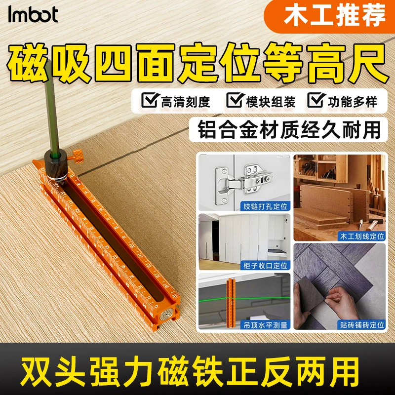 Imbot四面靠尺强磁吸吊顶标靶定位打孔收口条木工安装工具划线