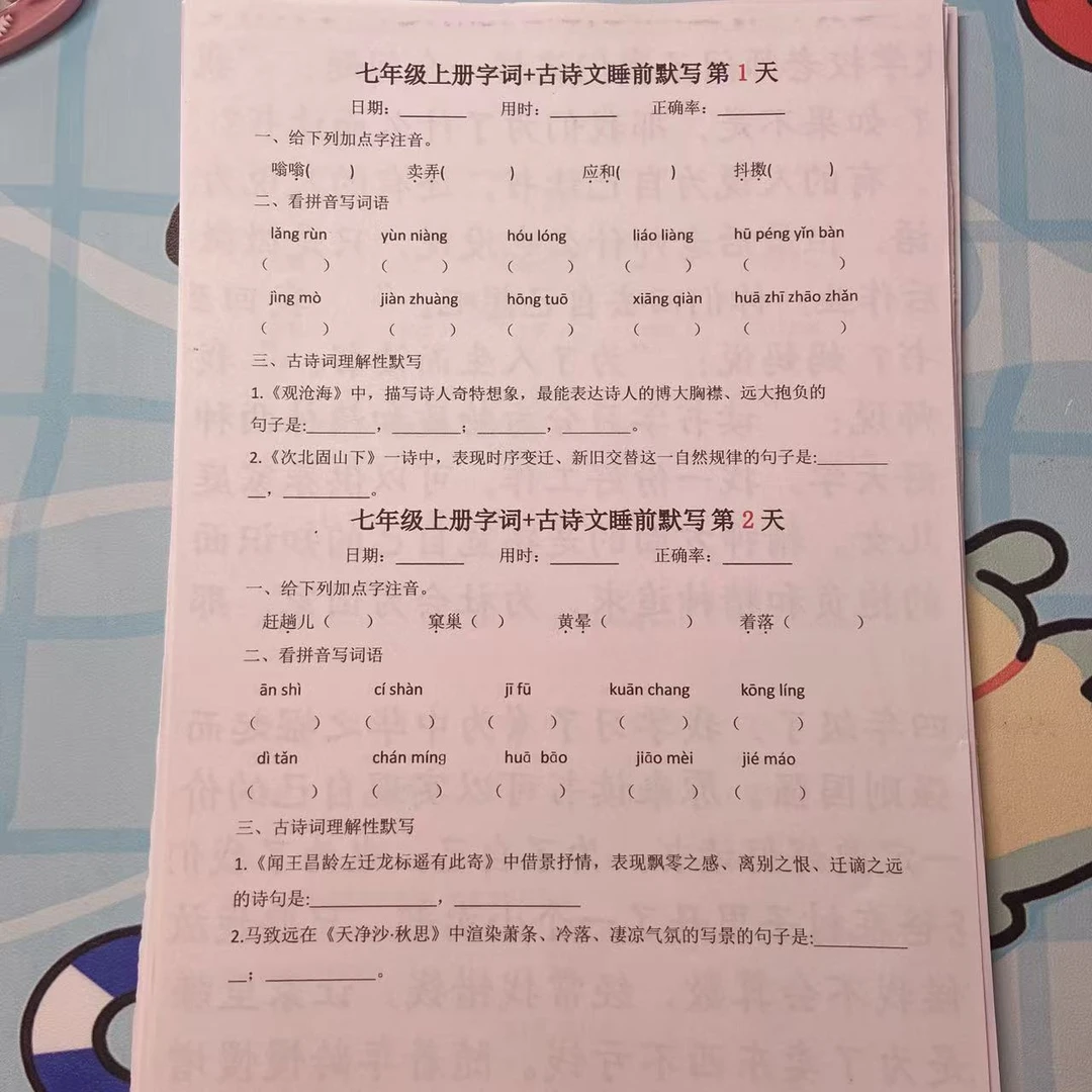 2025年秋季七年级上册字词+古诗睡前默写填空（附答案）