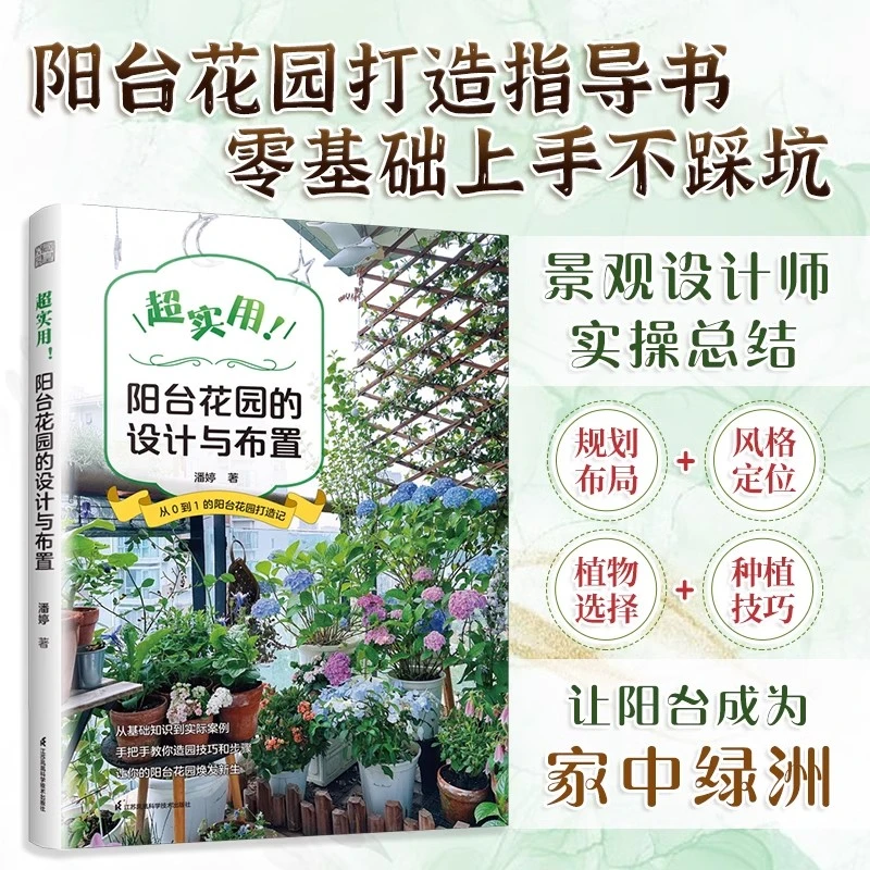 实用阳台花园的设计与布置 居家打造技巧室内景观装修设计方案书