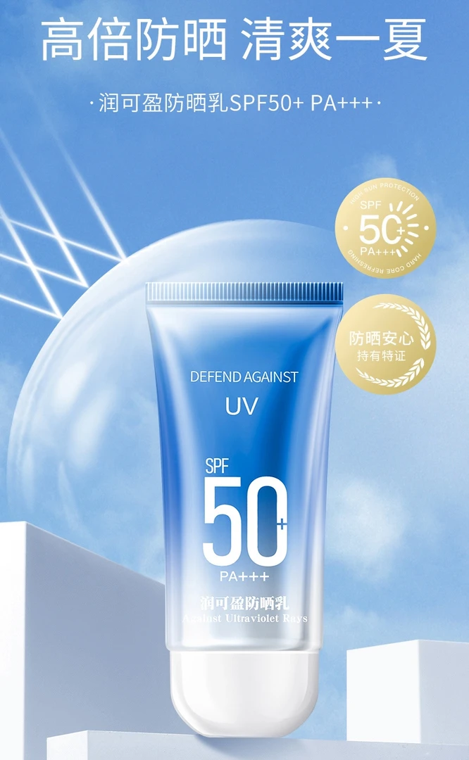 【若曦】润可盈防晒乳SPF50+ PA+++