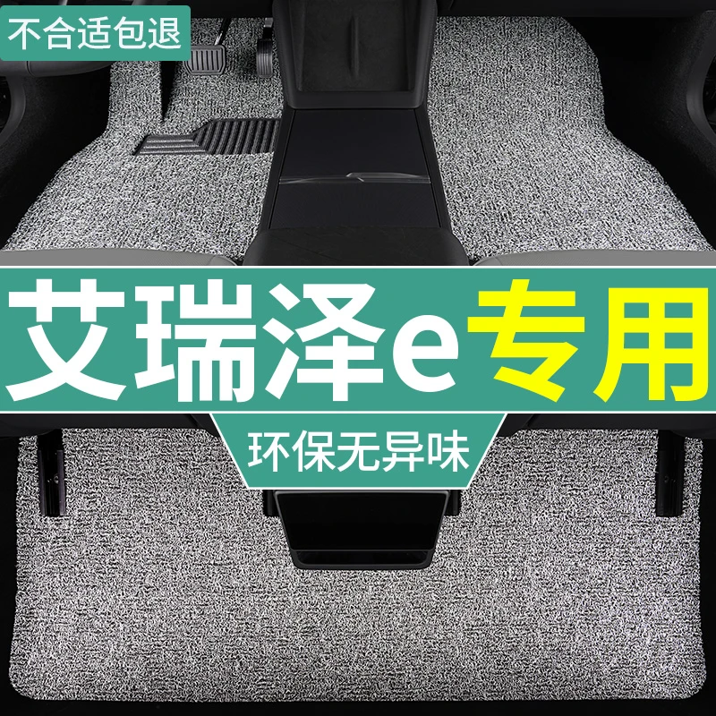 24款奇瑞艾瑞泽e脚垫ex汽车出行版新能源专用地毯式丝圈车垫 加厚