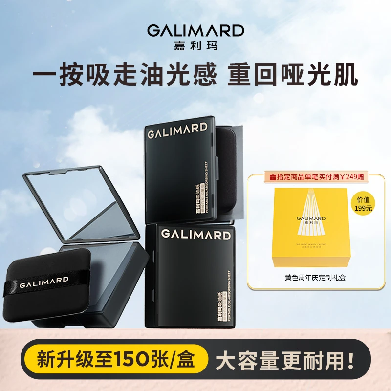 嘉利玛吸油纸加量150张面部专用不脱妆控油清爽带粉扑美妆好物db