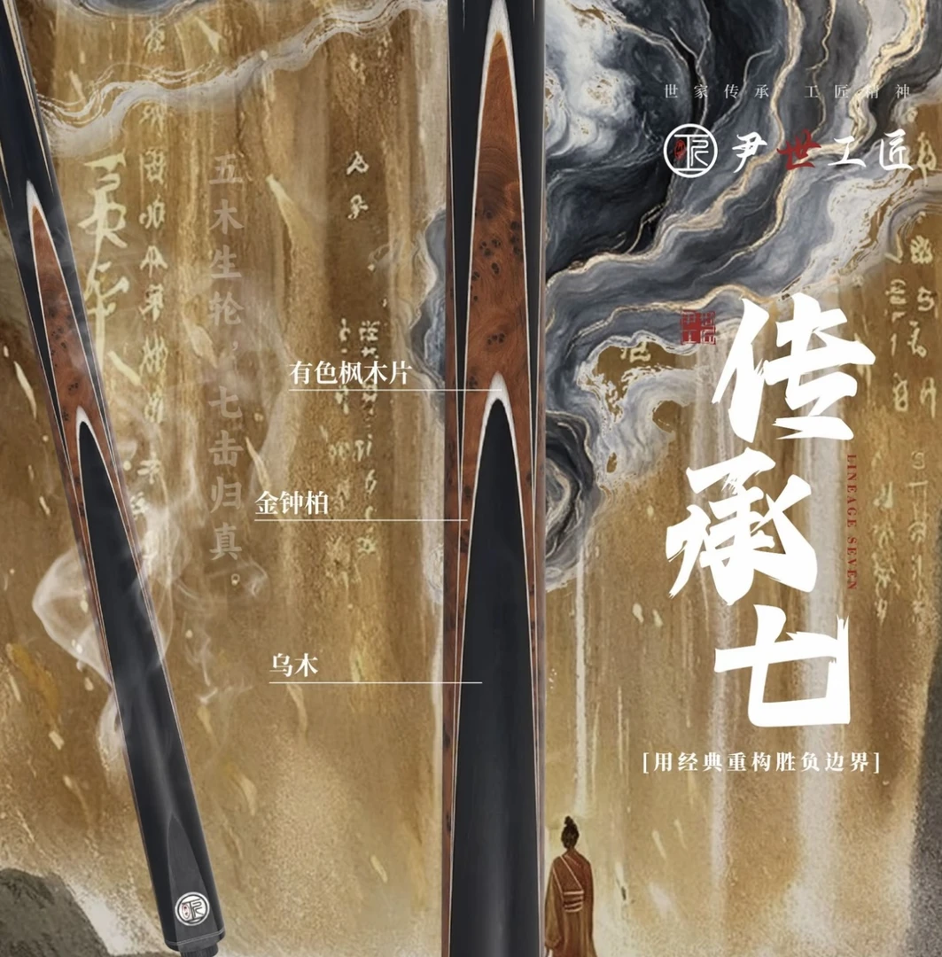 尹世工匠传承七小头台球杆适用于中八台球和斯诺克