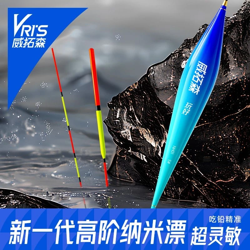 【威拓森】正品水晶尾鱼漂高灵敏高透光清晰醒目鲫鱼漂野钓纳米浅水