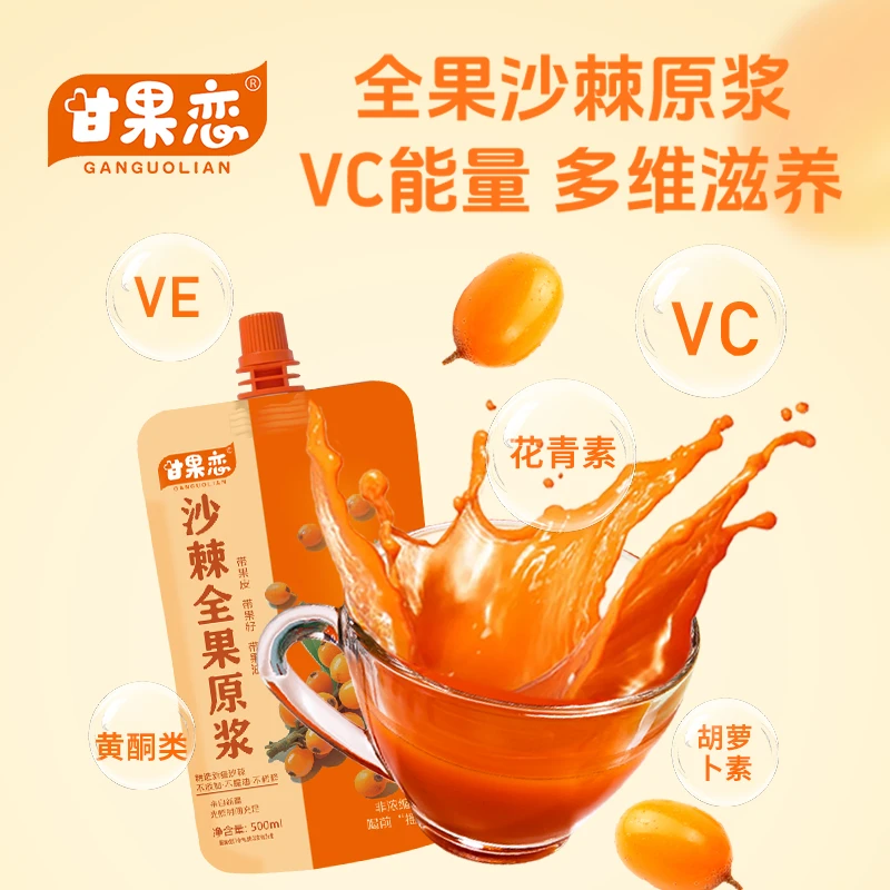 甘果恋新疆沙棘原浆沙棘全果原浆，带果籽带果油带，每袋500ml