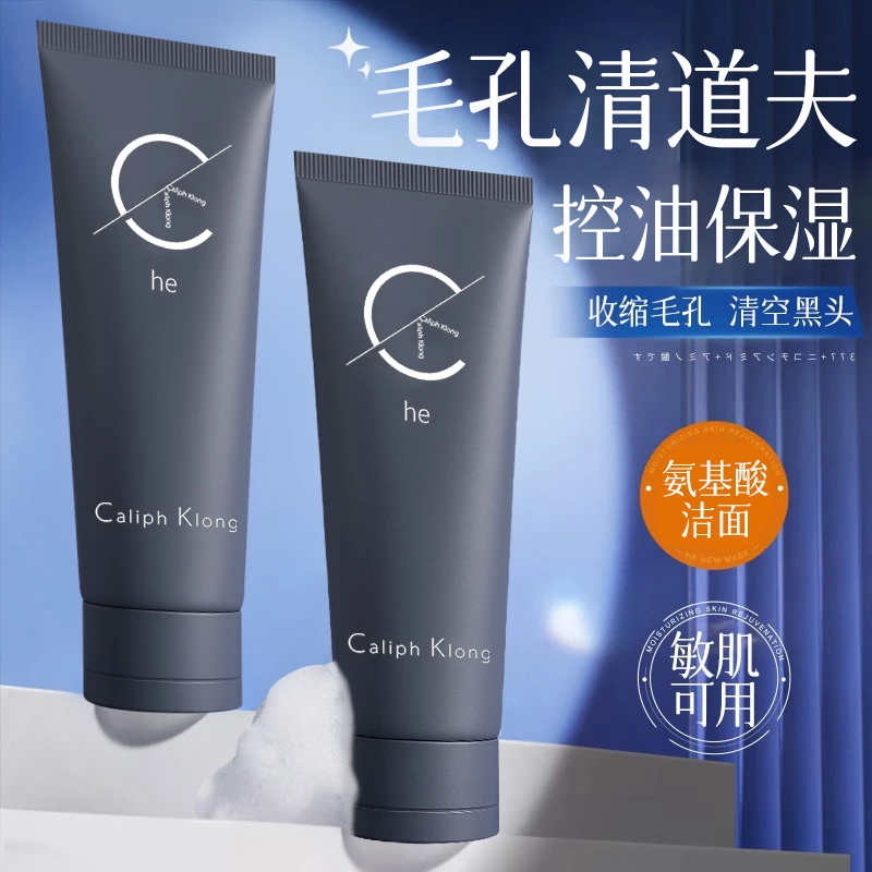 【官方正品】男士洗面奶控油保湿祛痘去黑头深层清洁收缩毛孔洁面乳