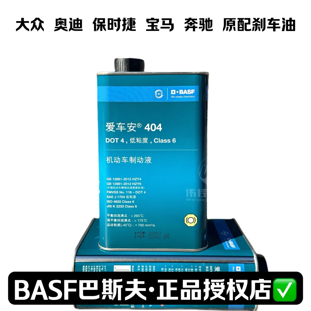 奔驰宝马大众奥迪保时捷巴斯夫原厂配套DOT4/5.1优质刹车油制动液