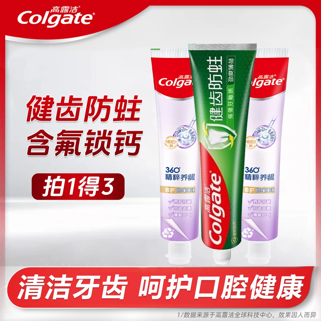 Colgate/高露洁360精粹养龈+健齿防蛀牙膏清新口气精粹养龈亮白