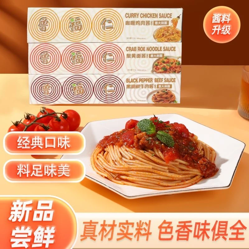 【到手110g四盒】意面番茄肉酱意大利面黑椒咖喱番茄家用早晚餐酱包