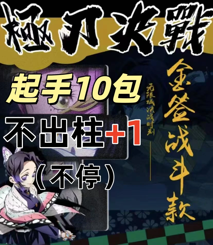 浮浮不停【不出柱+1】鬼灭之刃拍立得小卡二创盲盒收藏（默认代拆）