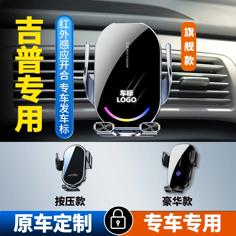 【34号】吉普·JEEP大指挥官·指南者·自由光牧马人专用车载手机支架