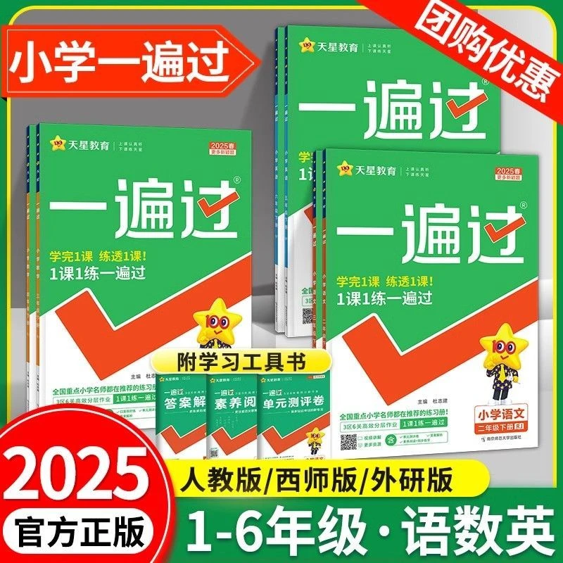 2025秋一遍过小学一二三四五六年级上下册英语文数学册西师人教版