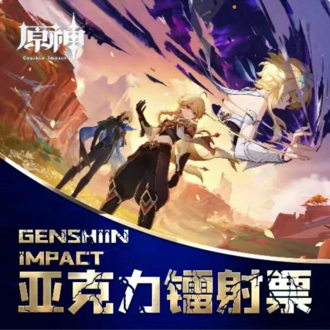 【原神】亚克力镭射票