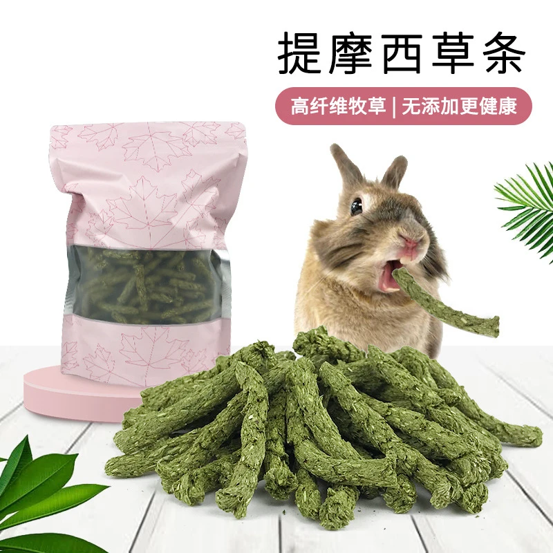 兔子提摩西草条龙猫豚鼠牧草零食粗纤维健齿营养健康磨牙草棒