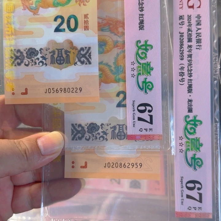 塑料80229-62959如意两张67分650元