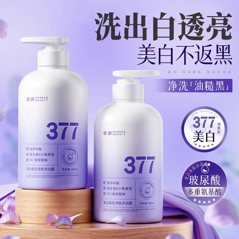 377美白沐浴露淡斑烟酰胺嫩白全身持久留香补水保湿沐浴乳女正品