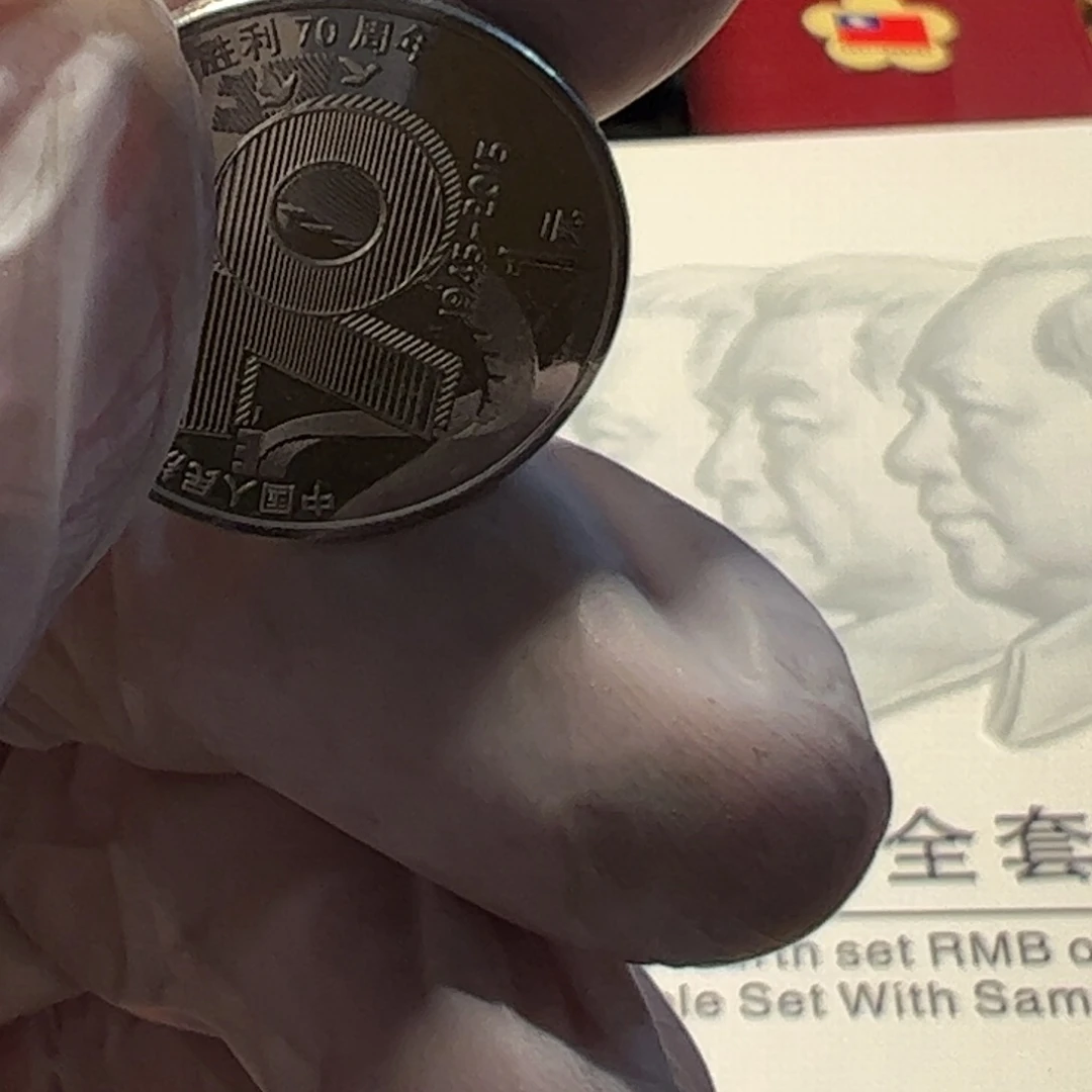 其他普通金属快**生塑料袋90年塑料袋币1个