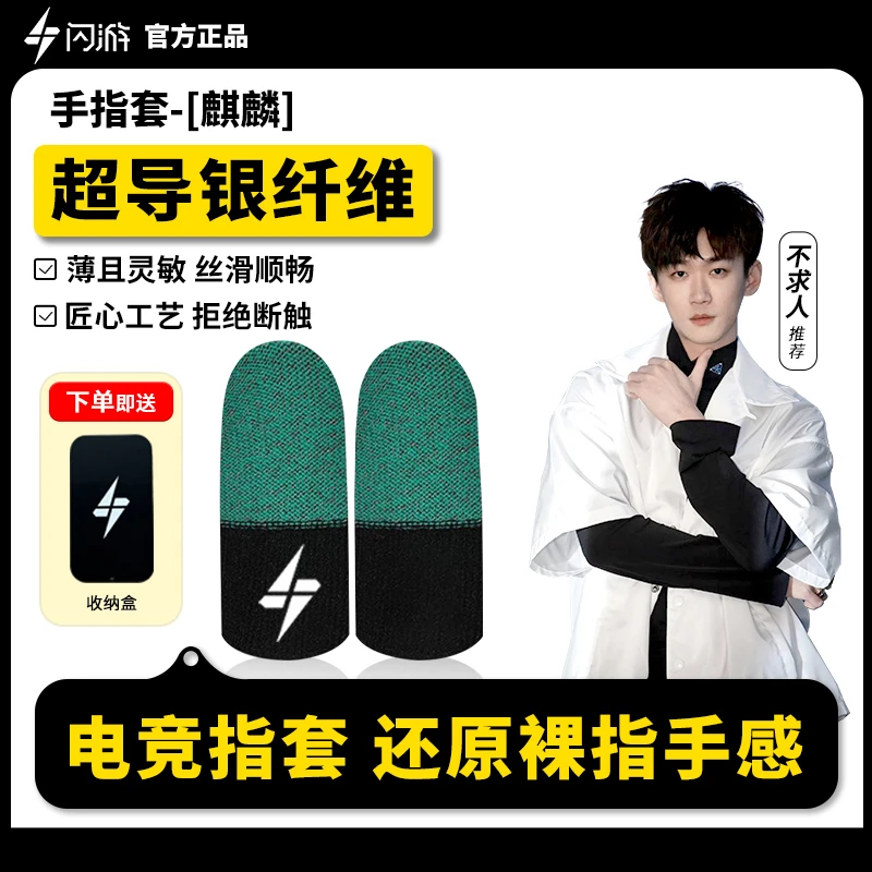 【不求人同款】麒麟电竞游戏指套吃鸡和平精英防滑专用手汗克星指套