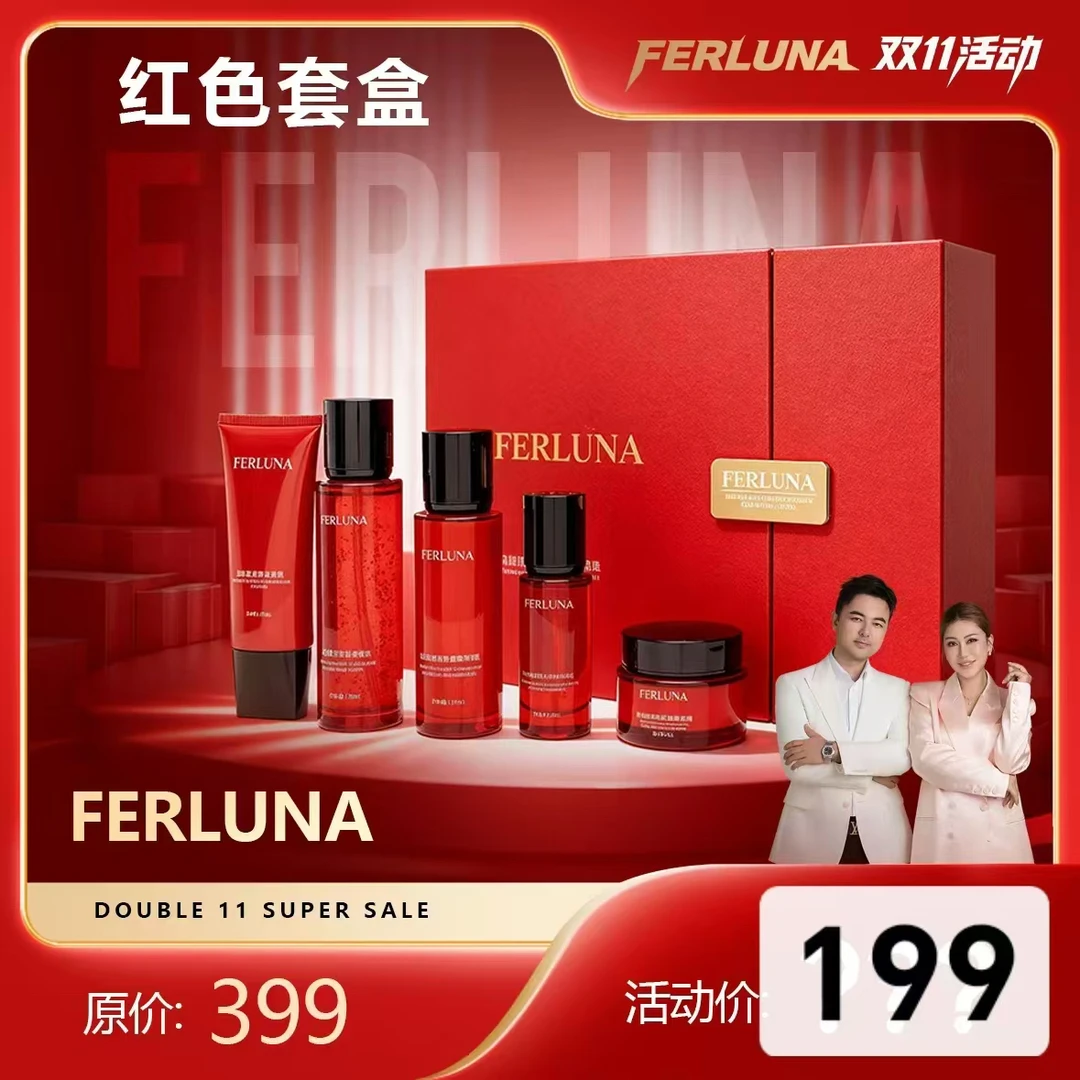 FERLUNA多肤胶原紧致靓颜 5 套盒