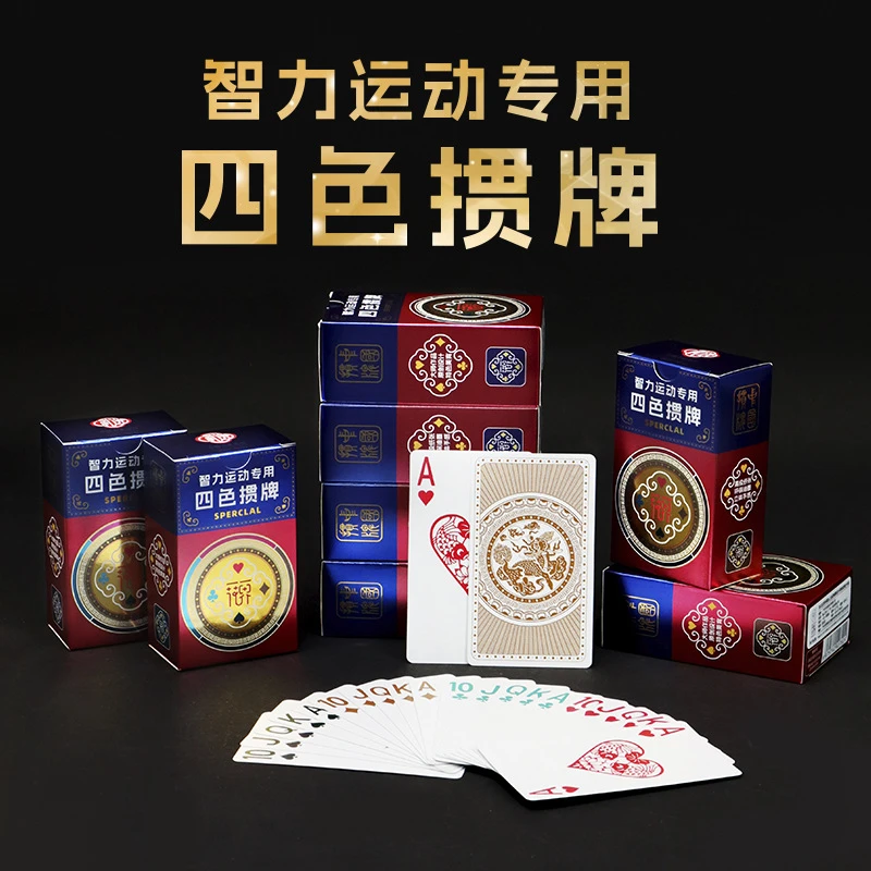 比赛专用掼蛋扑克牌 掼牌专用扑克牌 四色扑克纸牌 商务送礼礼盒