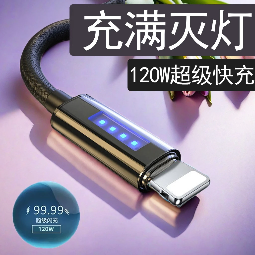 120W带指示灯自动断电Type数据线适用苹果华为加长加粗手机充电线