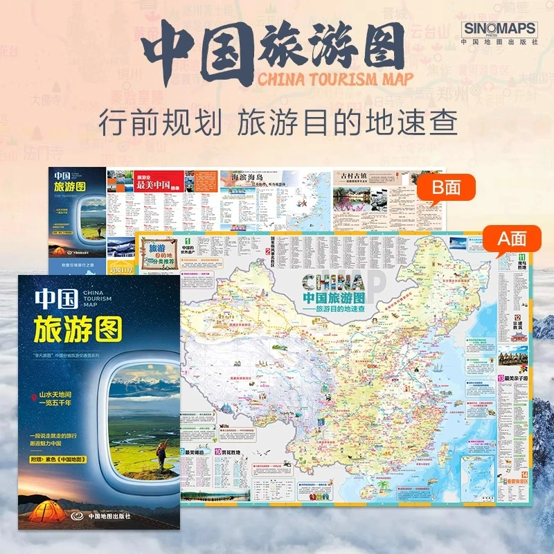 2025版中国旅游图正版中国自驾旅游地图集自驾攻略行程规划书籍