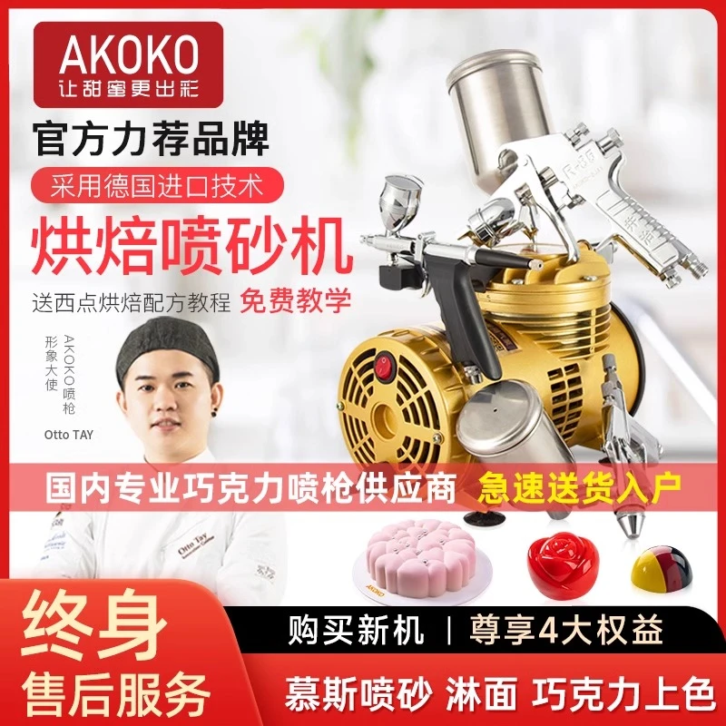 AKOKO喷枪 法式西点慕斯蛋糕上色烘焙巧克力双缸喷砂机