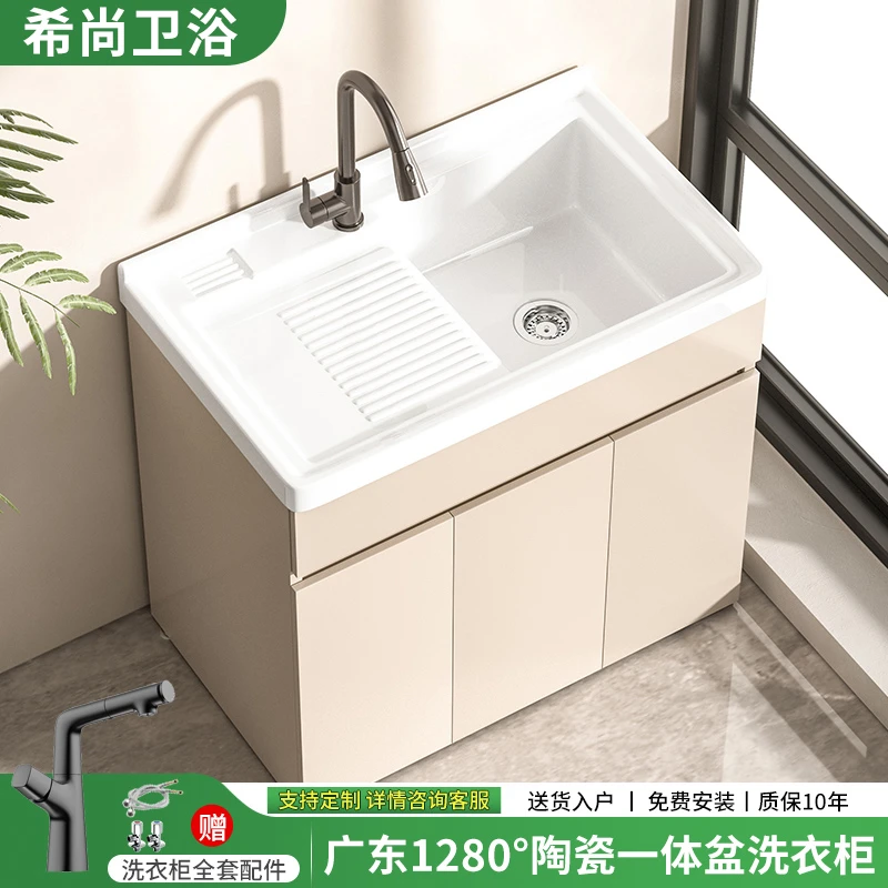 希尚阳台洗衣池蜂窝铝洗衣柜一体抗菌陶瓷小户型洗衣盆阳台柜