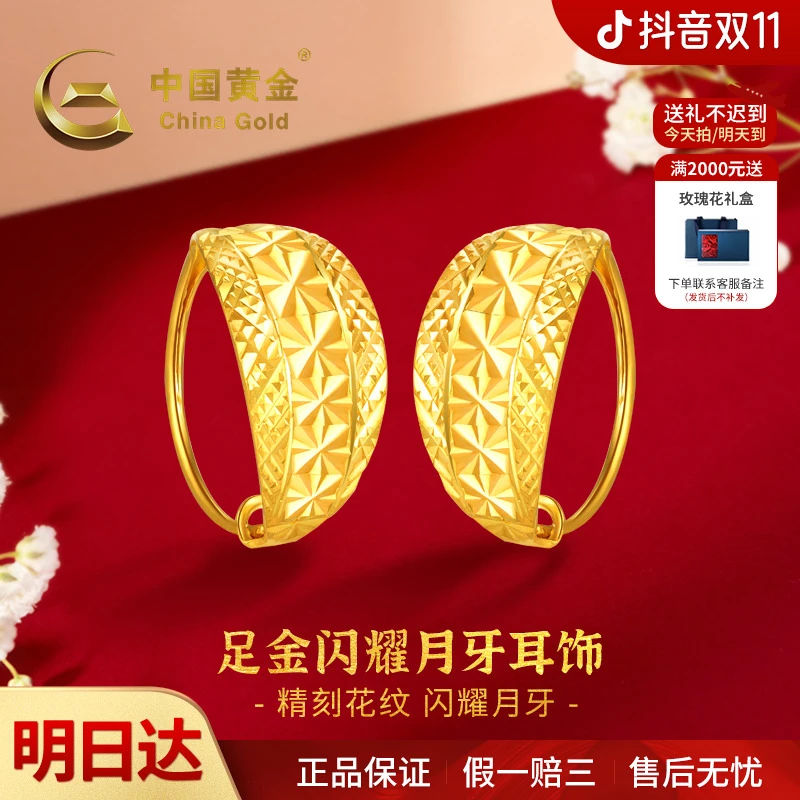 【双11抢先购】【顺丰/京东/次日达 ，明天到家】中国黄金足金5G月牙耳饰时尚百搭经典耳圈送长辈礼物