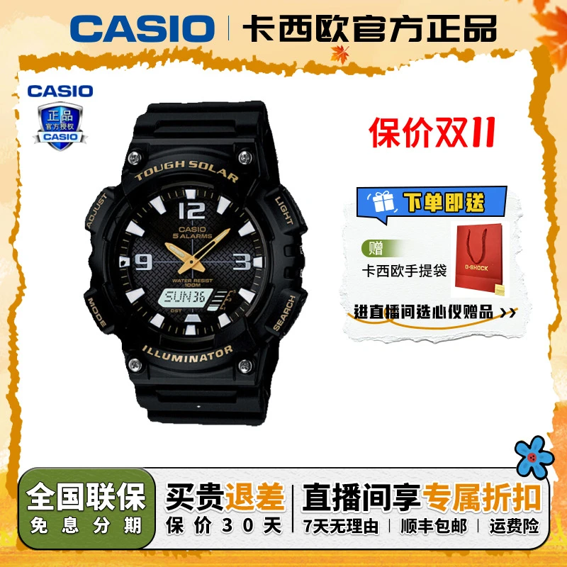 Casio/卡西欧【送礼推荐】太阳能性价比百搭学生腕表AQ-S810W-1