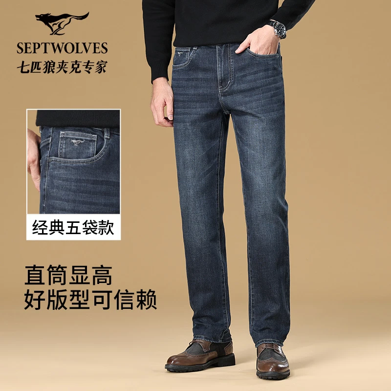 Septwolves/七匹狼秋季新款莫代尔高端直筒牛仔裤男商务休闲弹力