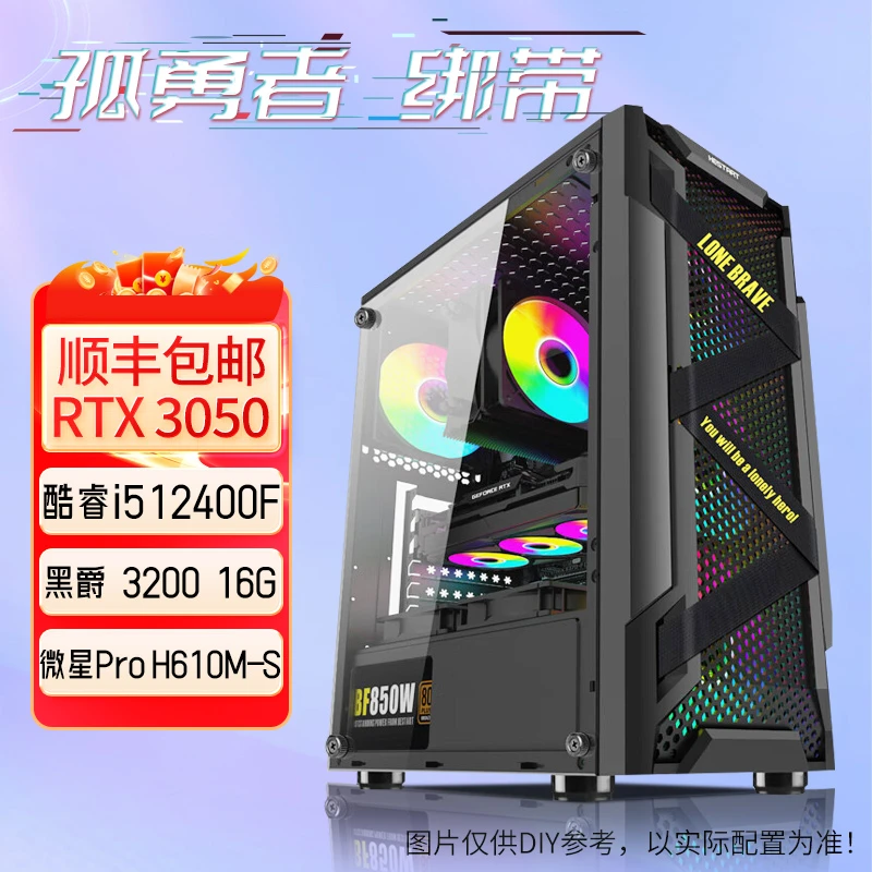 DIY电脑主机i5酷睿12400F组装台式全套整机RTX3050电竞游戏吃鸡