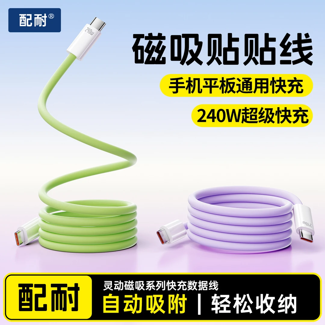 240W超级快充磁吸便携数据线type-c适用苹果安卓平板车载充电器线