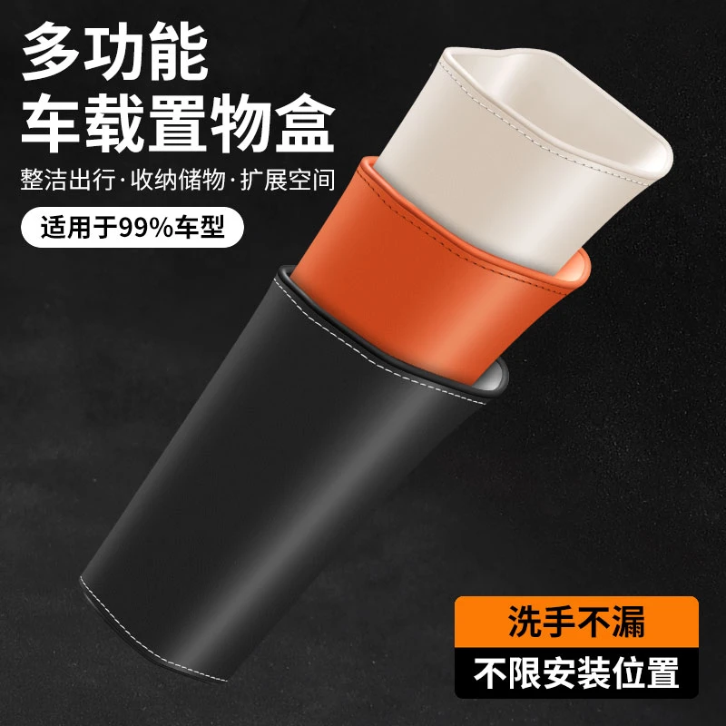 汽车内用置物盒前座后排前排车上放伞挂式车载雨伞套收纳桶垃圾桶