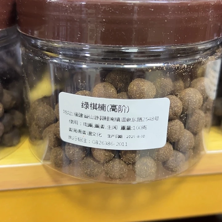 香粉丸子绿棋楠100克