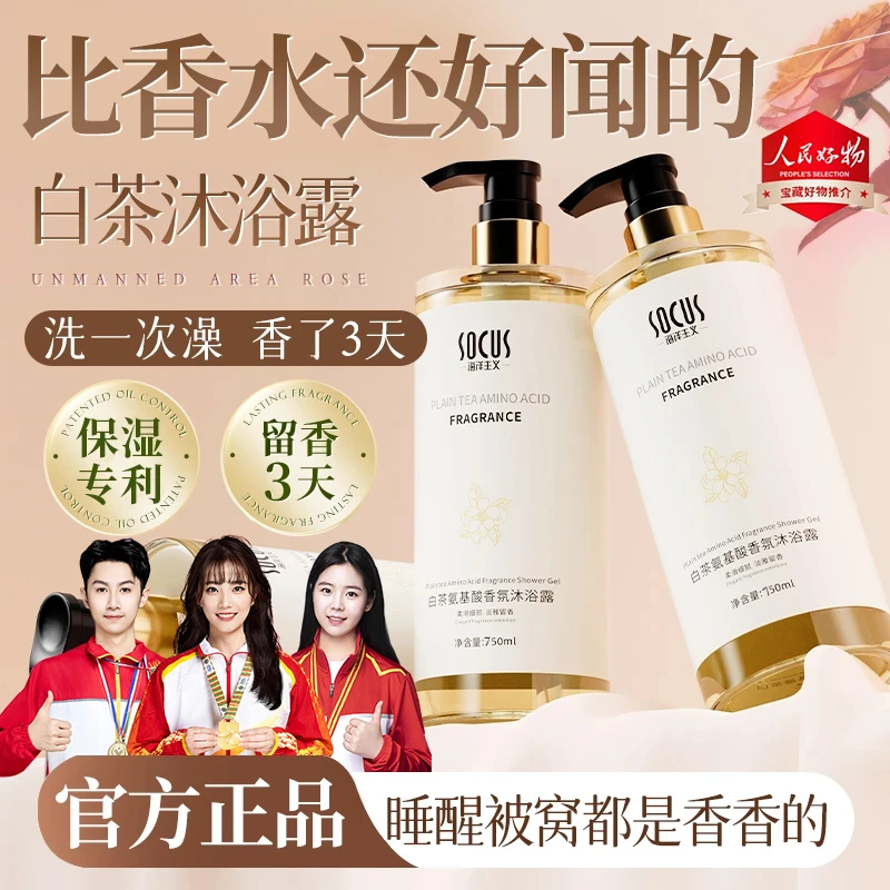 白茶沐浴露持久留香72小时全身香体男女通用沐浴乳液家庭装大容量