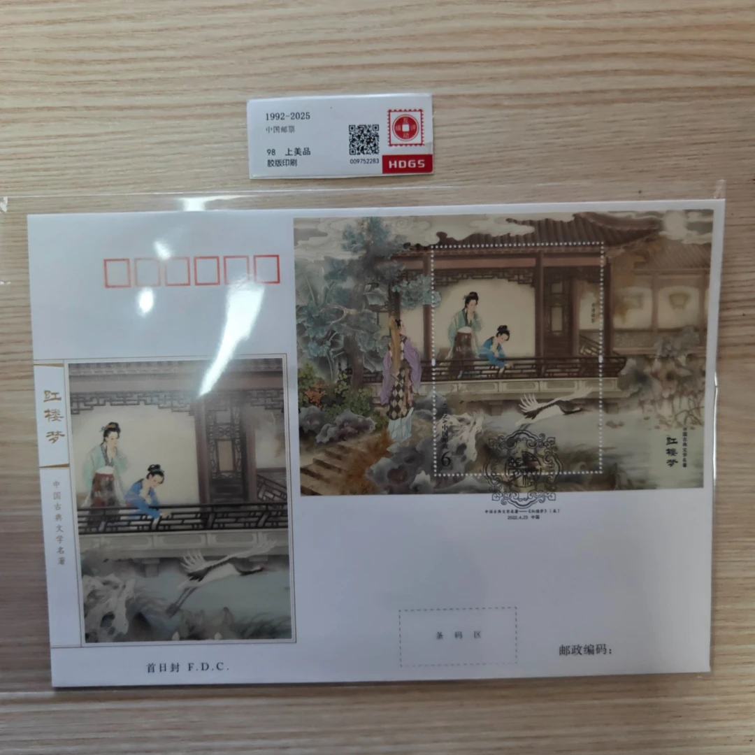 红楼梦 1-5组 首日封 全套(含五枚型张封)