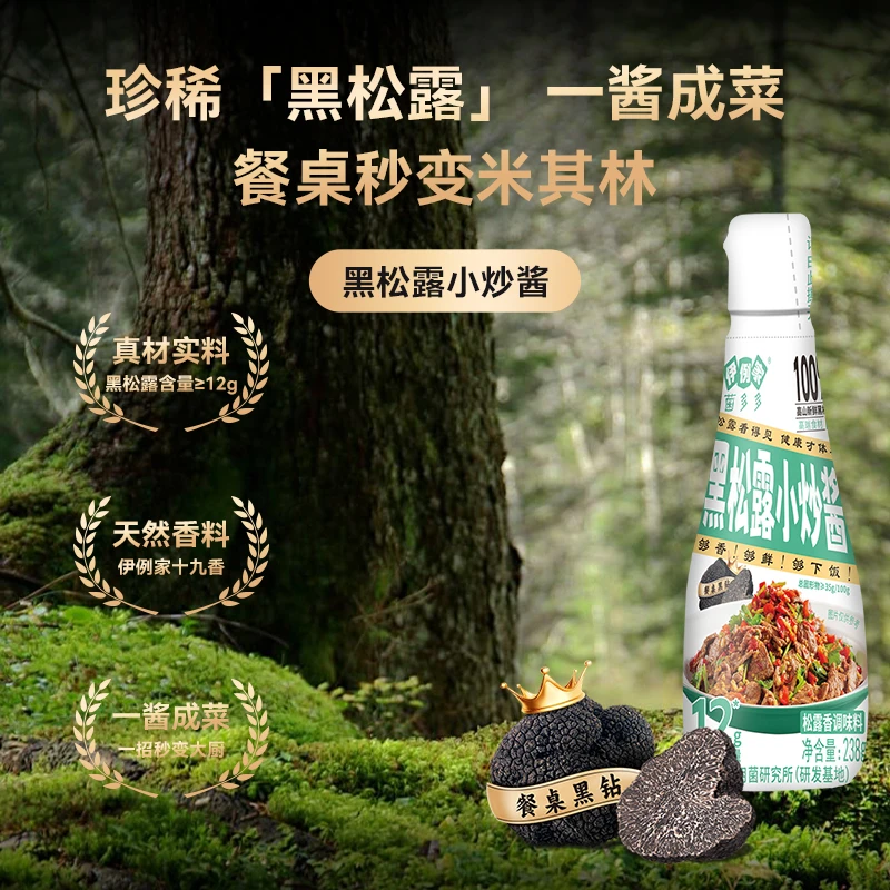 【拍一发五】伊例家黑松露小炒酱238g家常小炒酱料