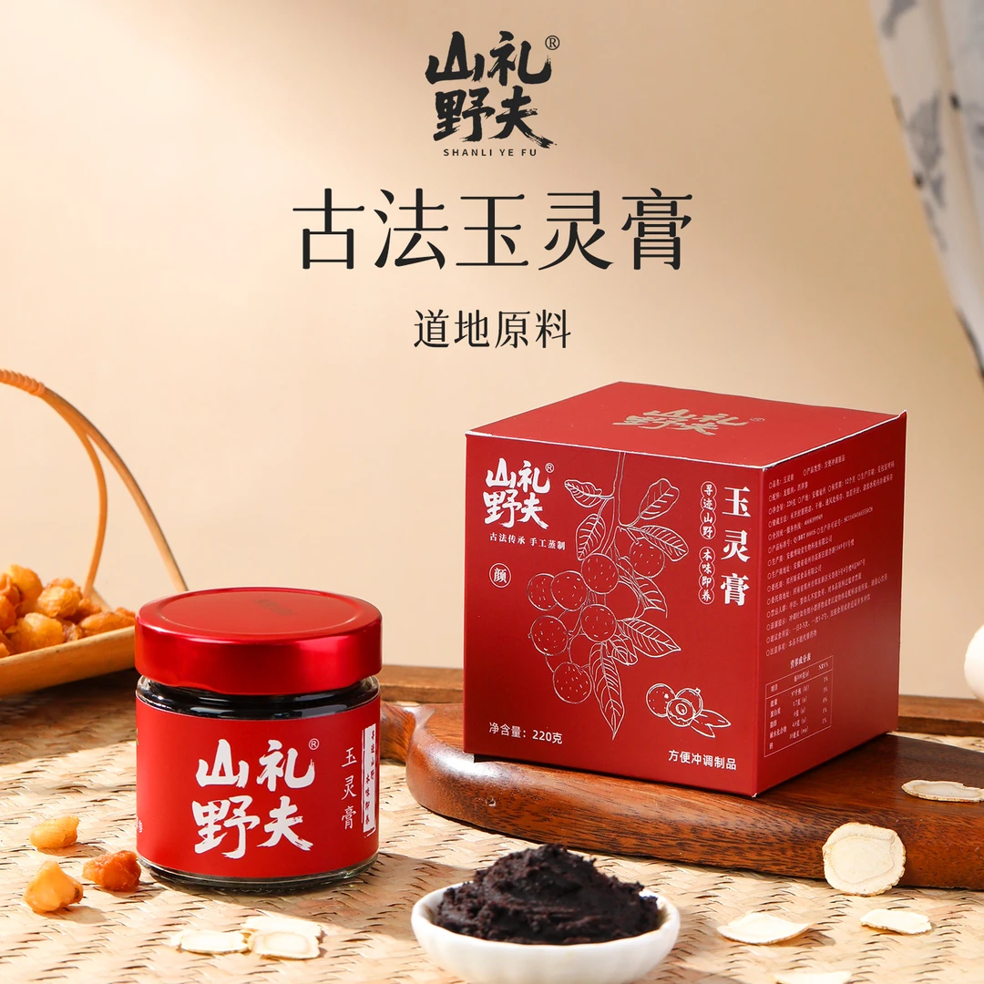 TH山礼野夫玉灵膏西洋参桂圆龙眼肉气血古法蒸制滋补膏双补官方