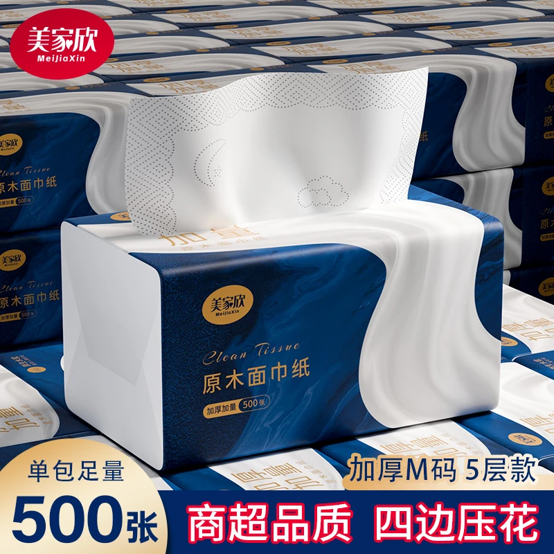美家欣加厚500张纸家用装纸巾餐巾纸可擦手整箱面巾纸卫生纸抽